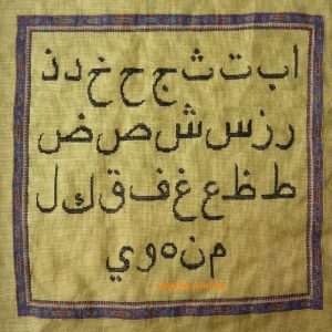 La 13e étape de mon alphabet arabe